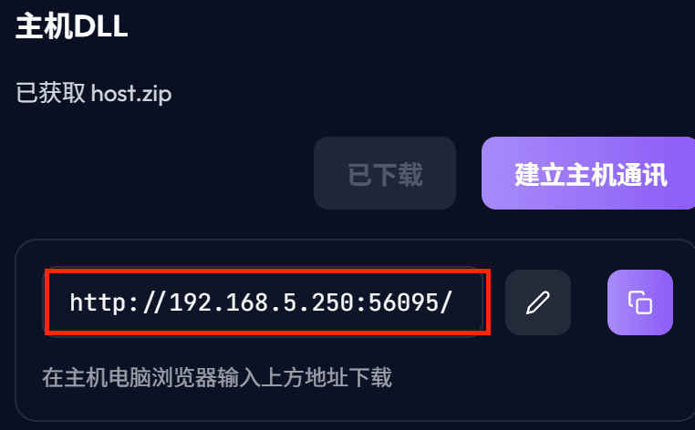建立主机通讯界面